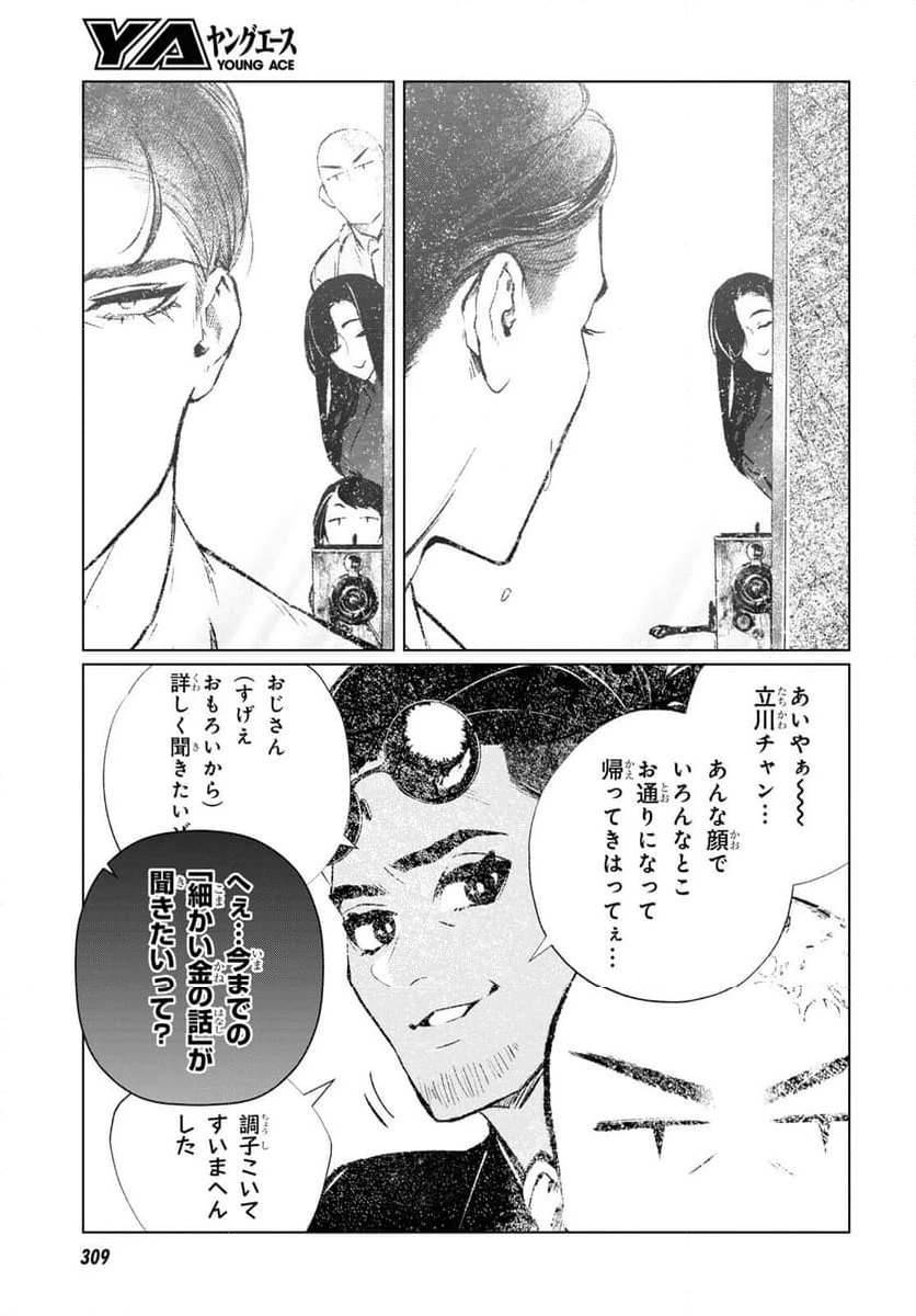 ページ 3 — 第11話