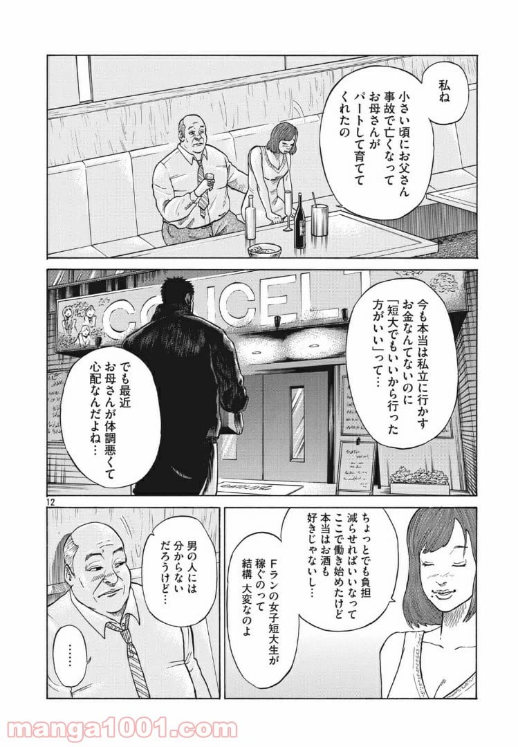 ページ 12 — 第2話