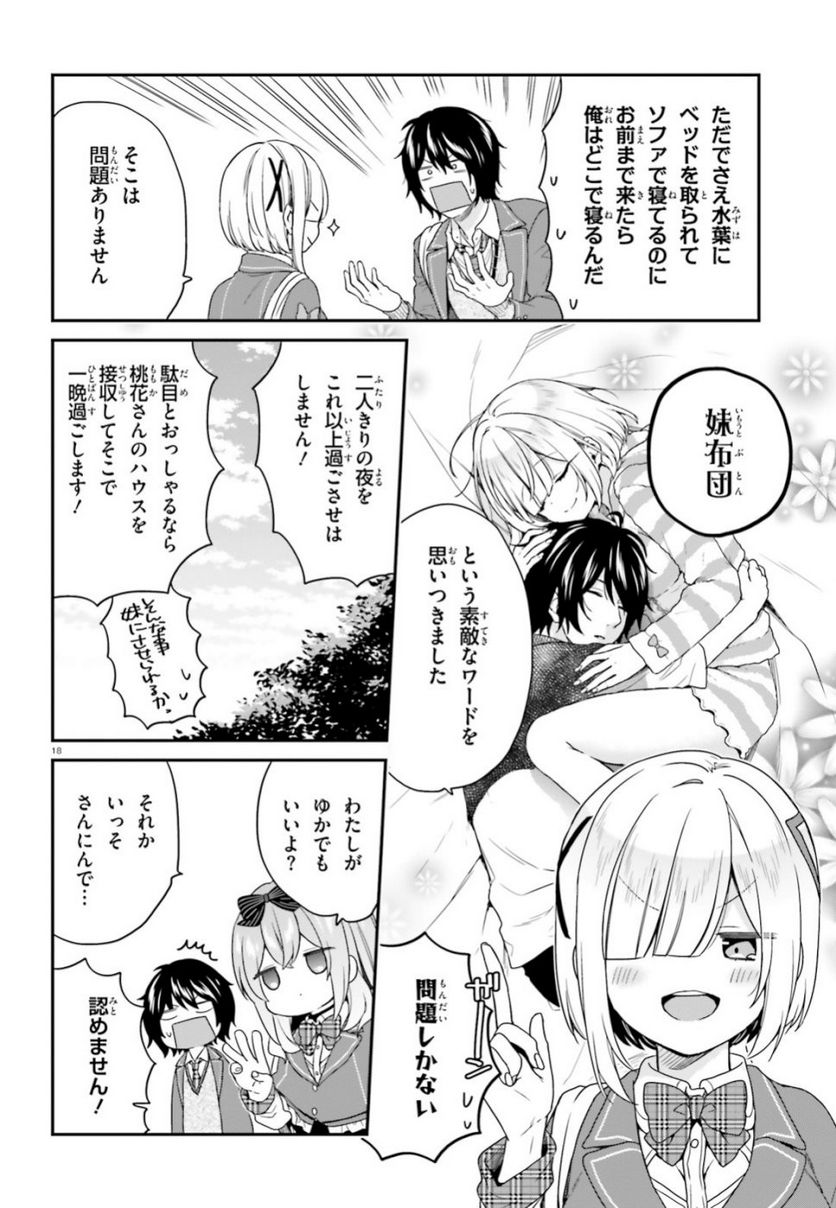 ページ 18 — 第19話