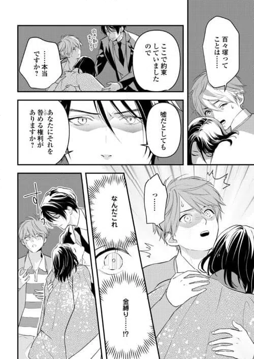 ページ 22 — 第20話