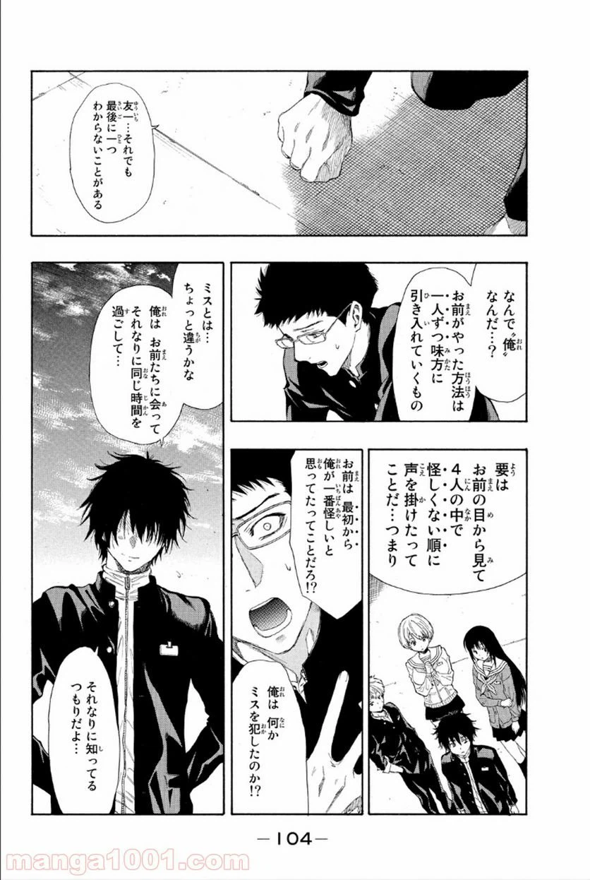 ページ 23 — 第10話