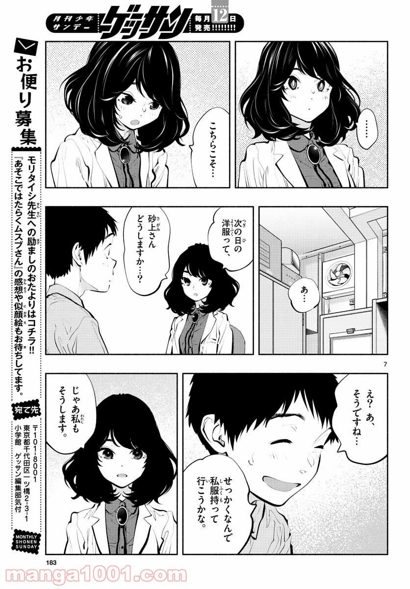 ページ 7 — 第44話