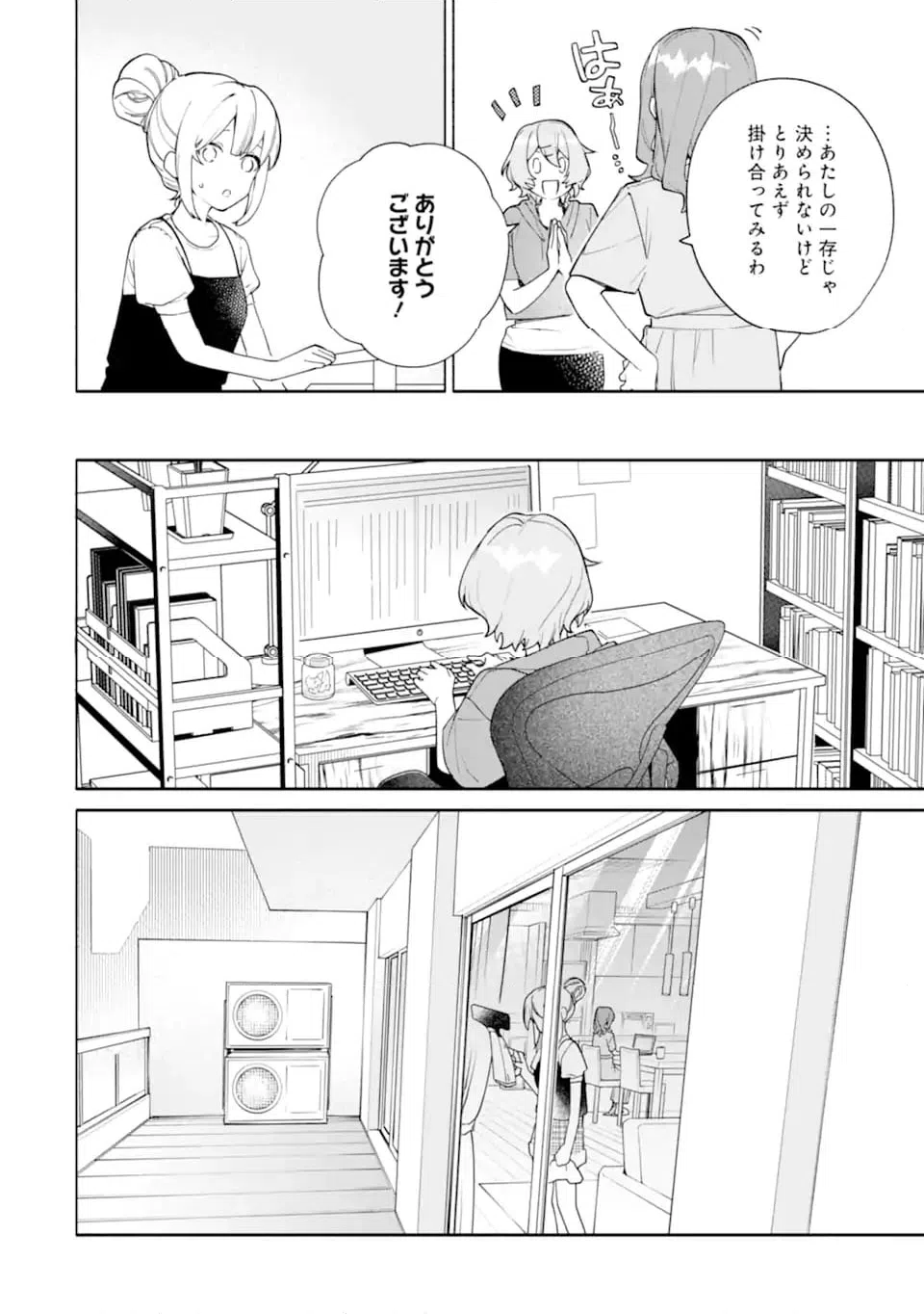 ページ 10 — 第20.2話