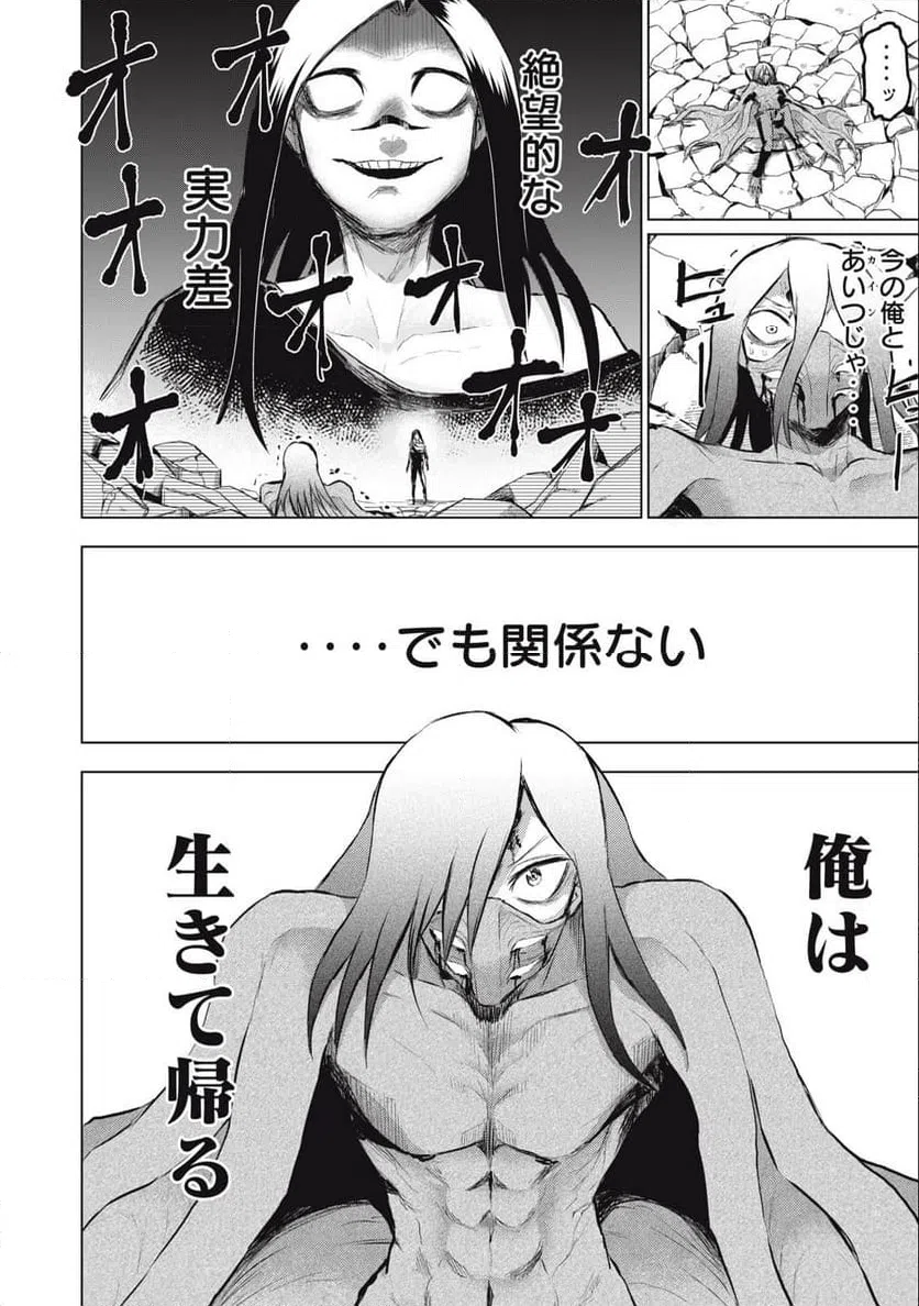 ページ 4 — 第6話