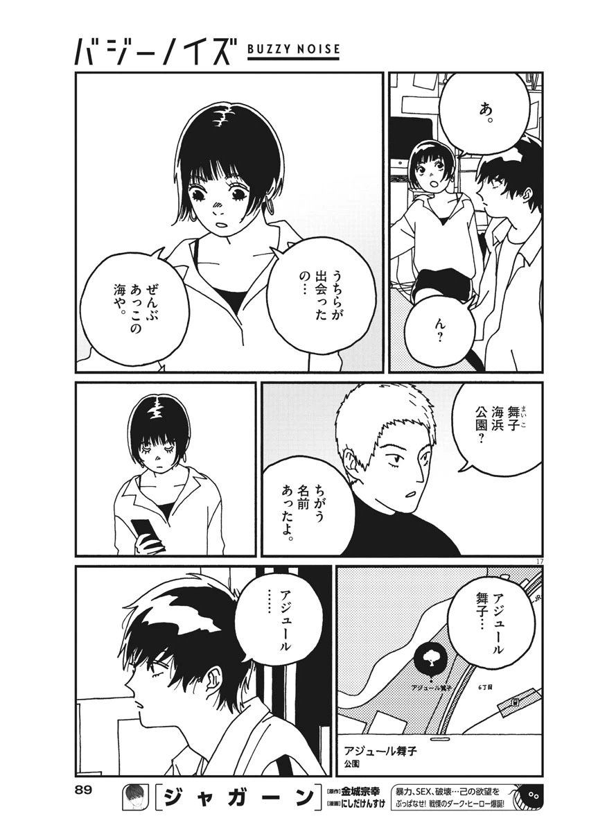 ページ 17 — 第18話