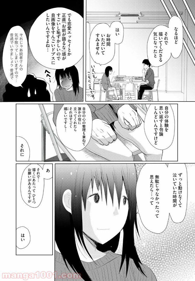 ページ 11 — 第10話