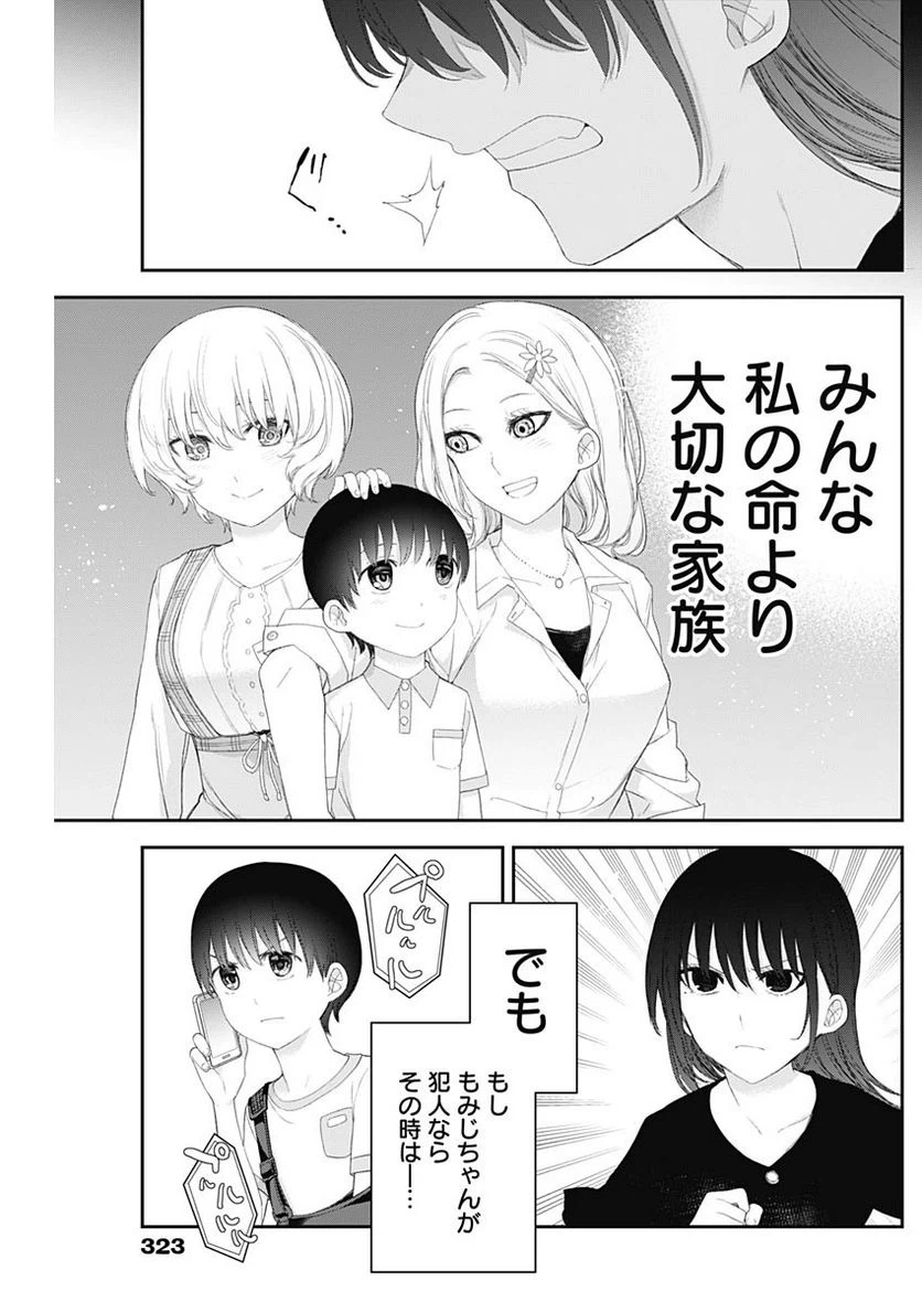 ページ 9 — 第43話