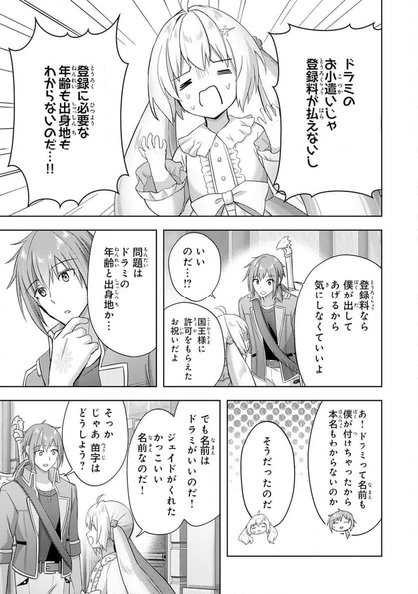 ページ 3 — 第28話