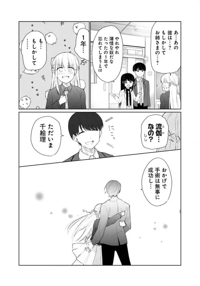 ページ 7 — 第20話