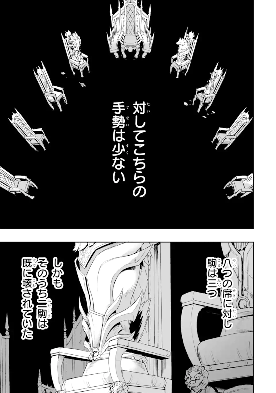 ページ 3 — 第8.1話