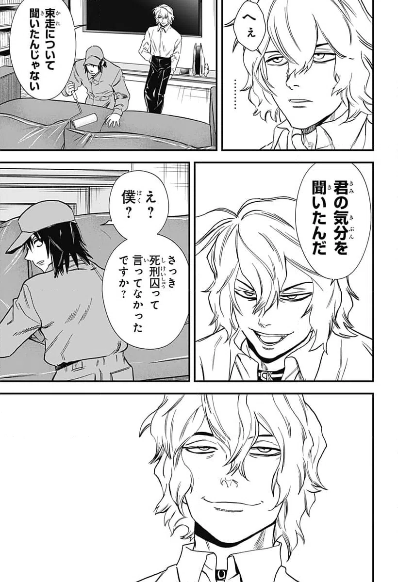 ページ 11 — 第19話