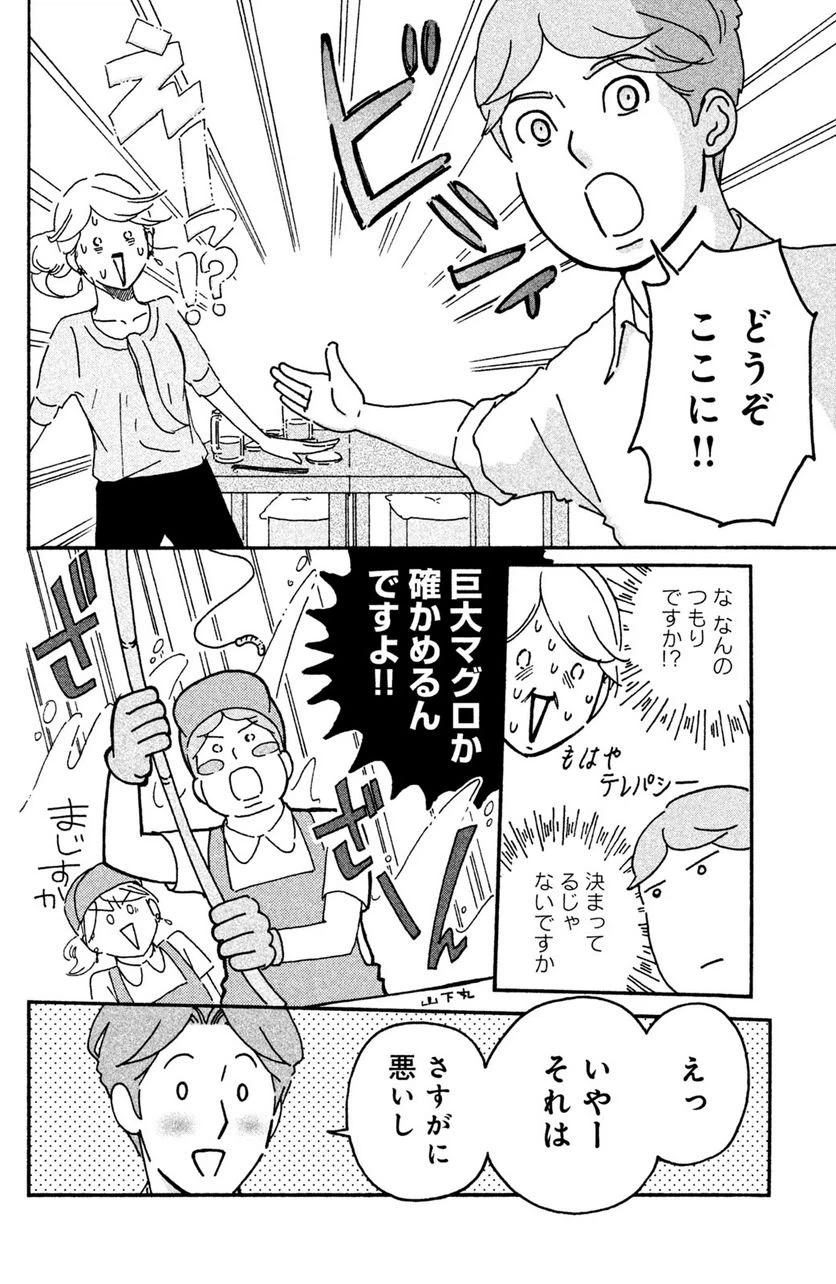 ページ 6 — 第12話