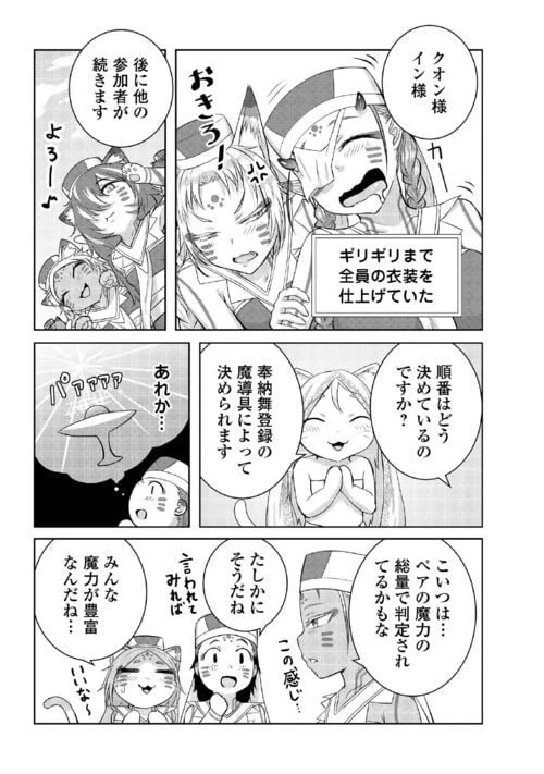 ページ 29 — 第11話
