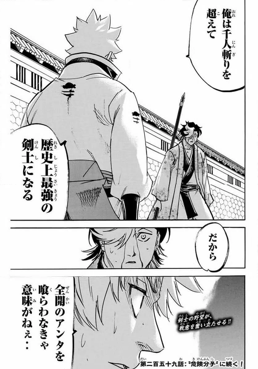ページ 21 — 第258話