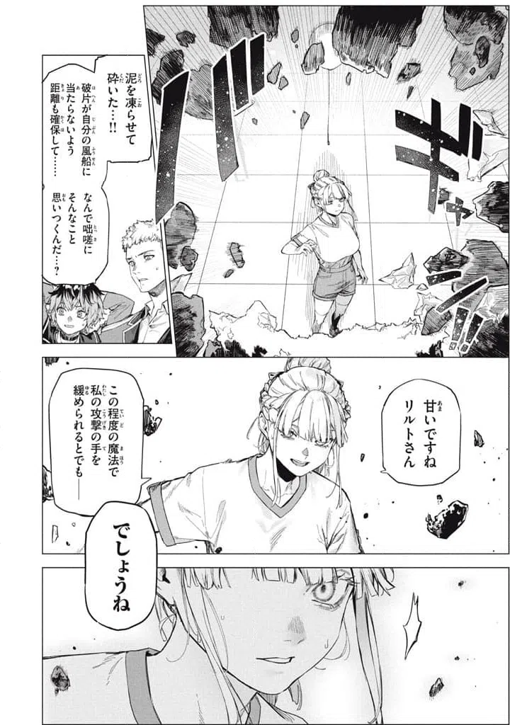 ページ 8 — 第10.1話