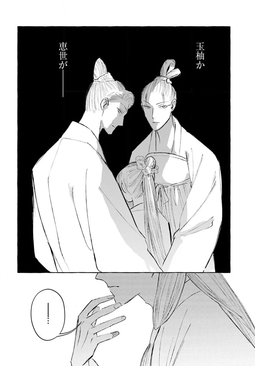 ページ 8 — 第21.1話