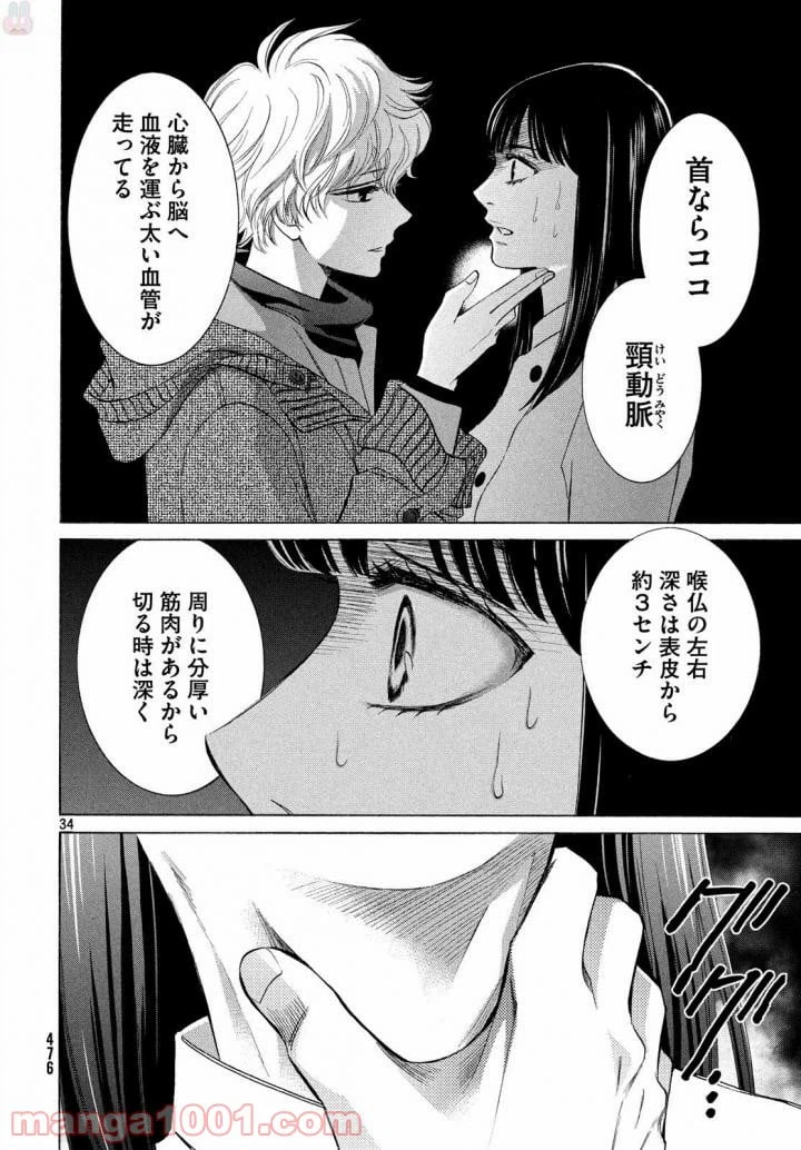 ページ 33 — 第19話