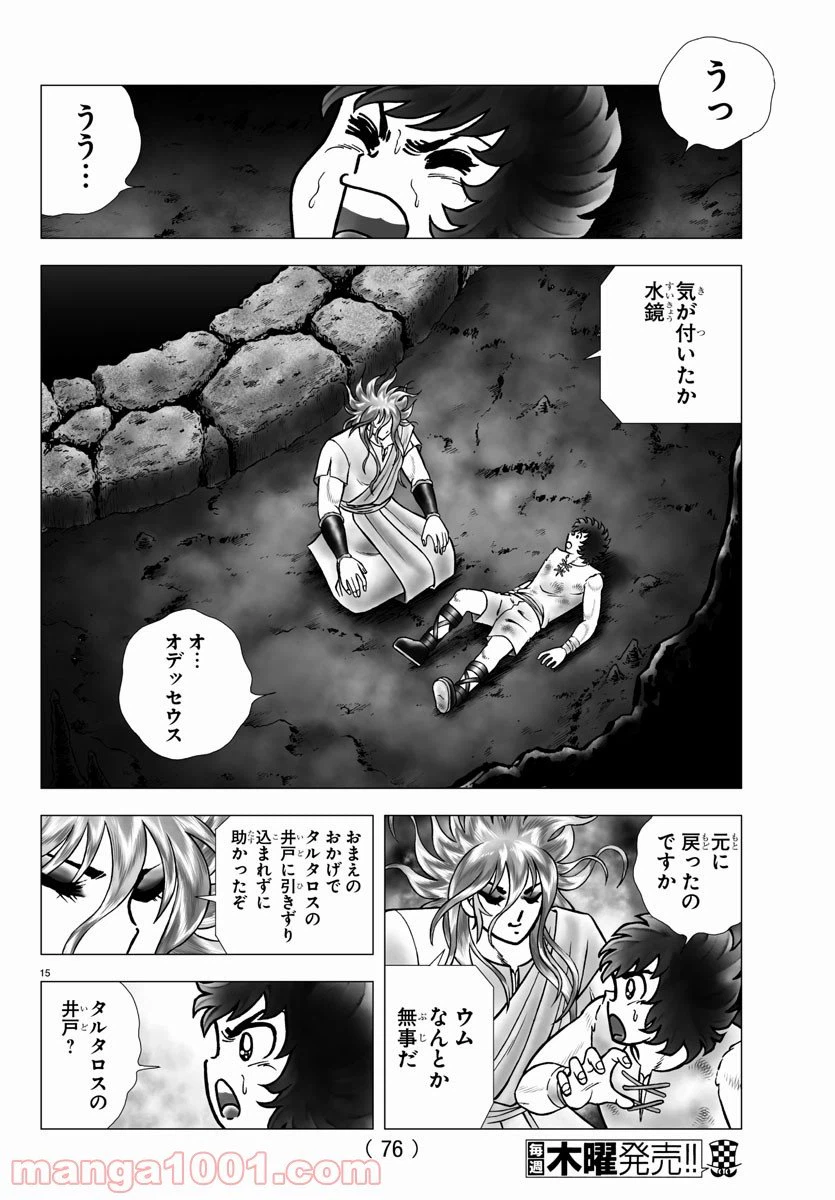 ページ 15 — 第97話