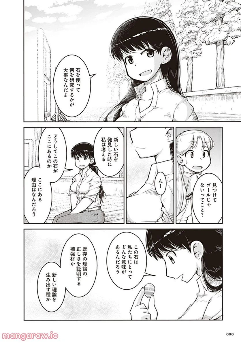 ページ 22 — 第9話