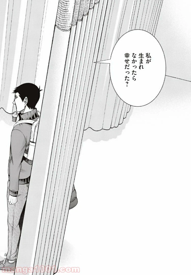 ページ 10 — 第76話