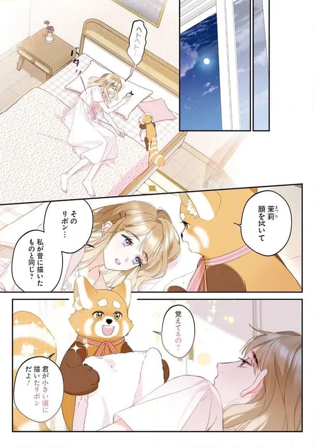 ページ 3 — 第3.4話