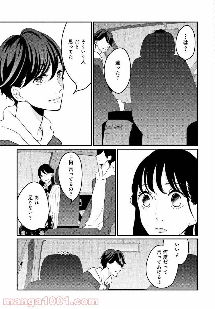 ページ 23 — 第13話