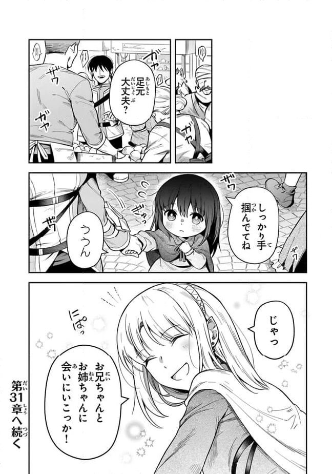 ページ 20 — 第30話