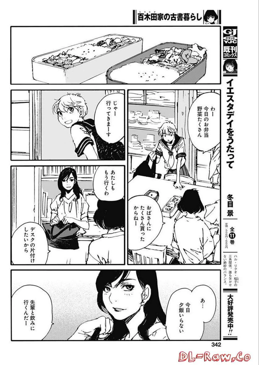 ページ 8 — 第20話