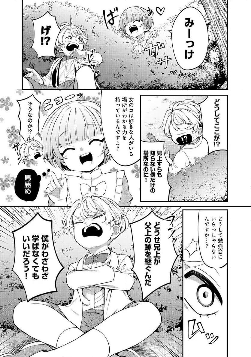 ページ 9 — 第12話