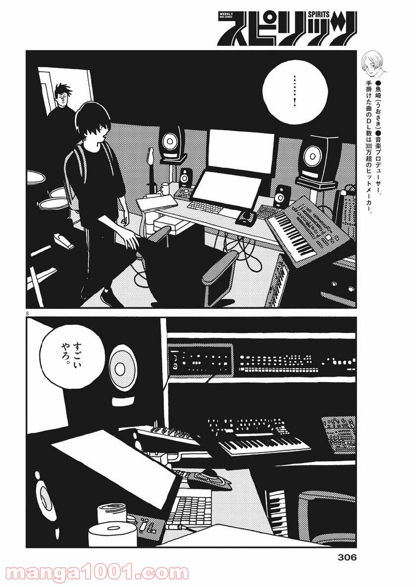ページ 8 — 第38話