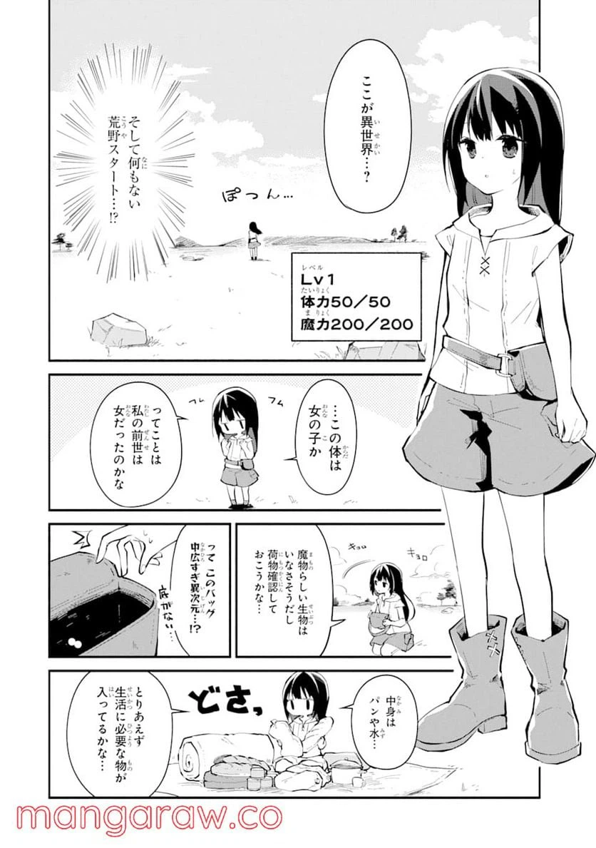 ページ 10 — 第1話