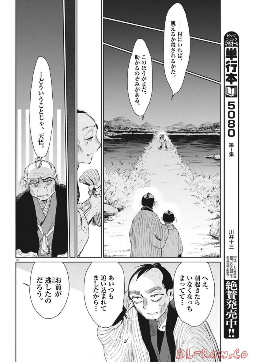 ページ 10 — 第45話