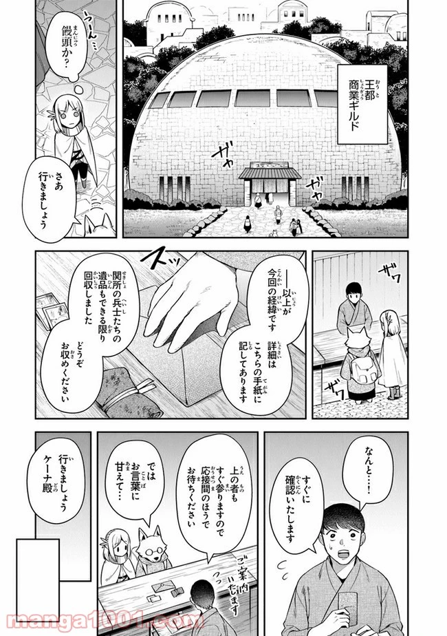 ページ 5 — 第14話
