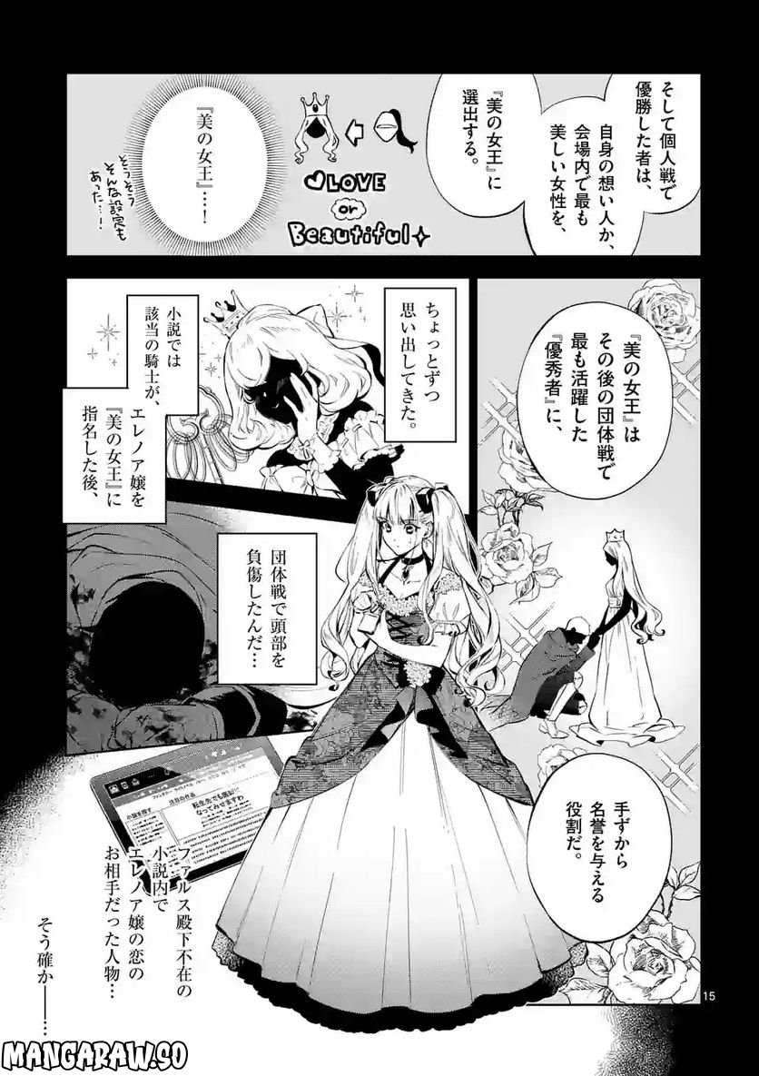 ページ 16 — 第18.2話