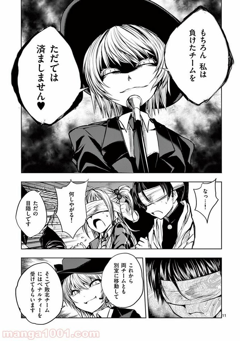 ページ 12 — 第19話