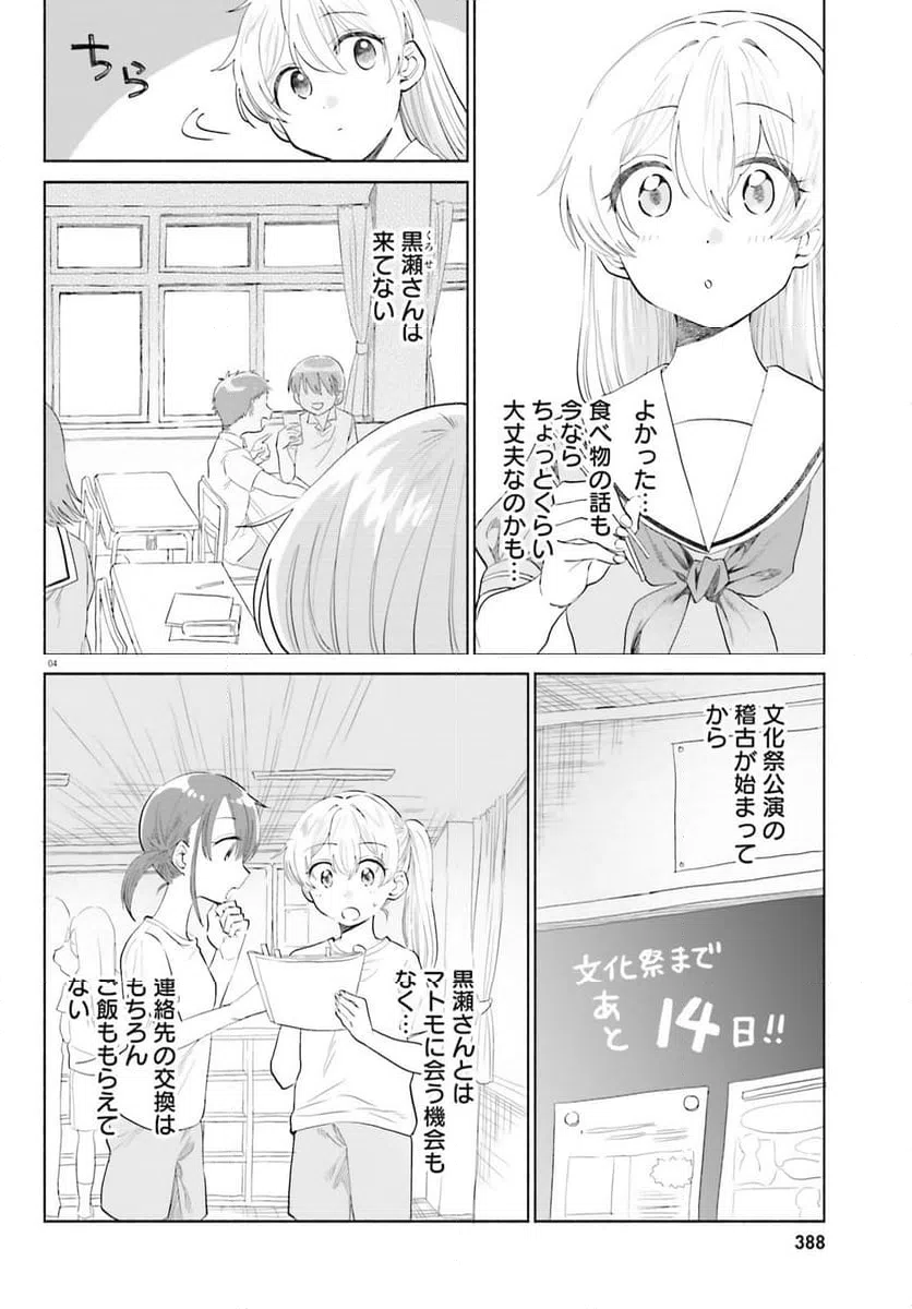 ページ 4 — 第8話