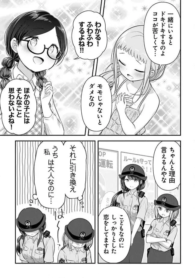 ページ 13 — 第16話