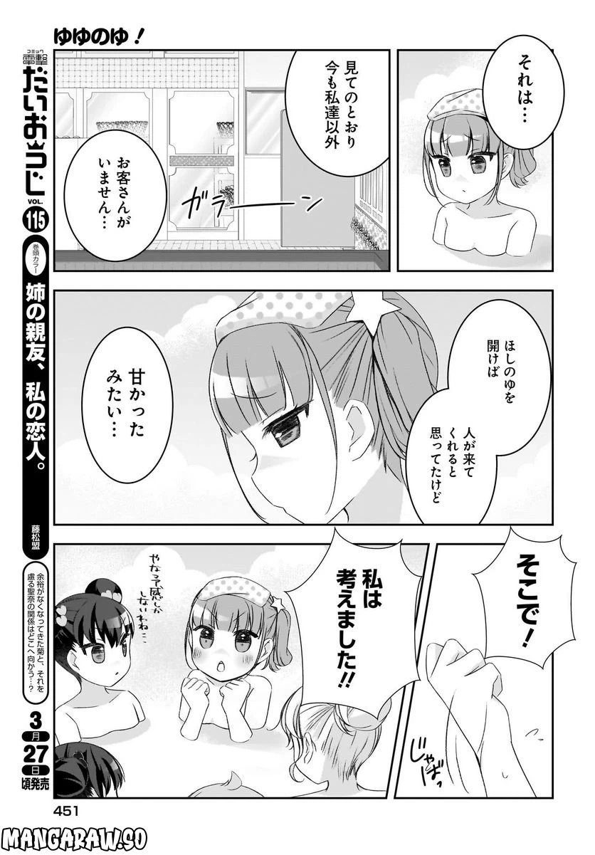 ページ 5 — 第11話