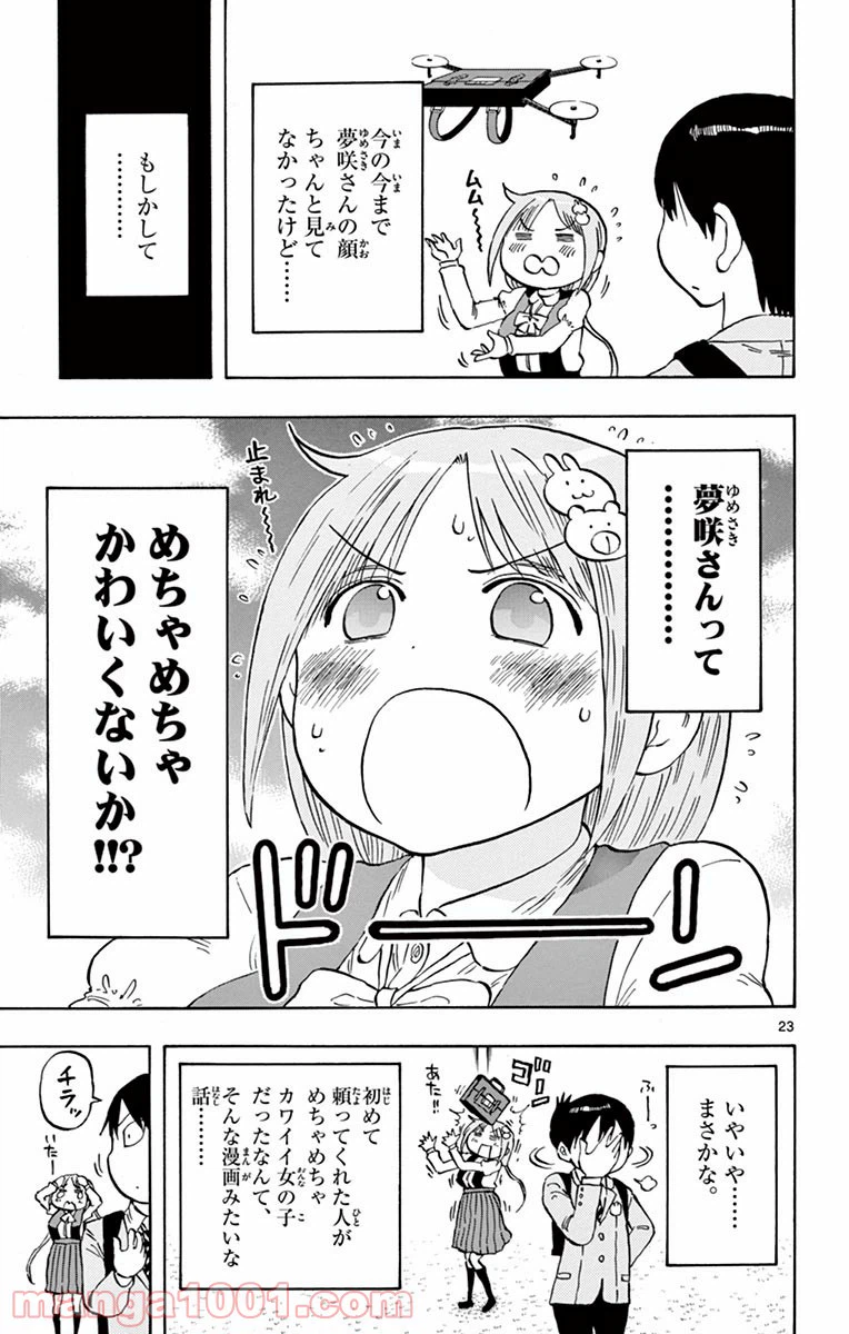 ページ 24 — 第1話