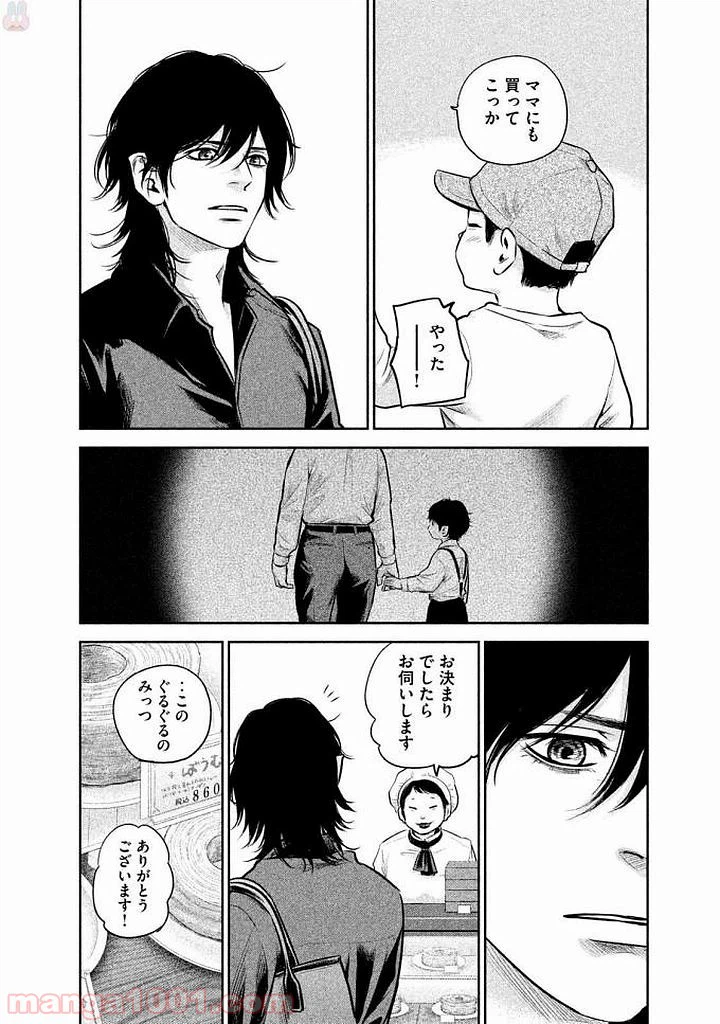 ページ 8 — 第147話