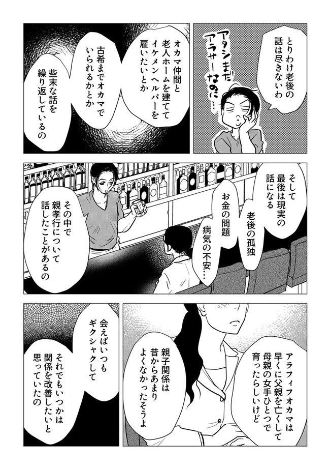 ページ 4 — 第9.2話