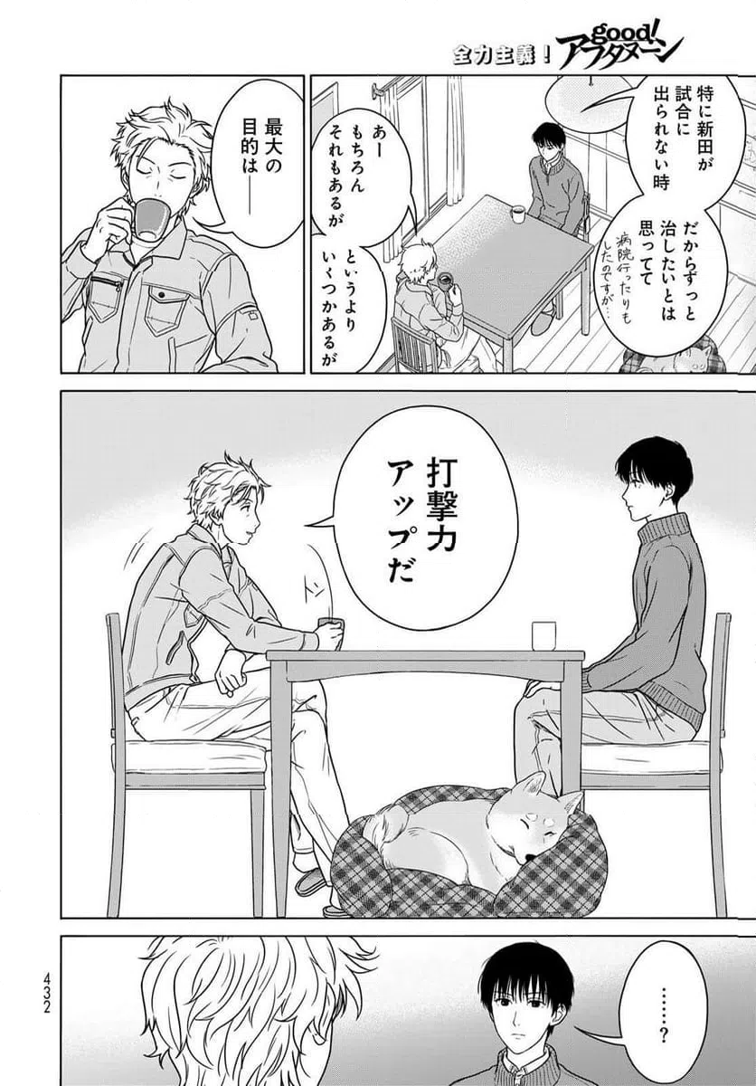 ページ 12 — 第12話