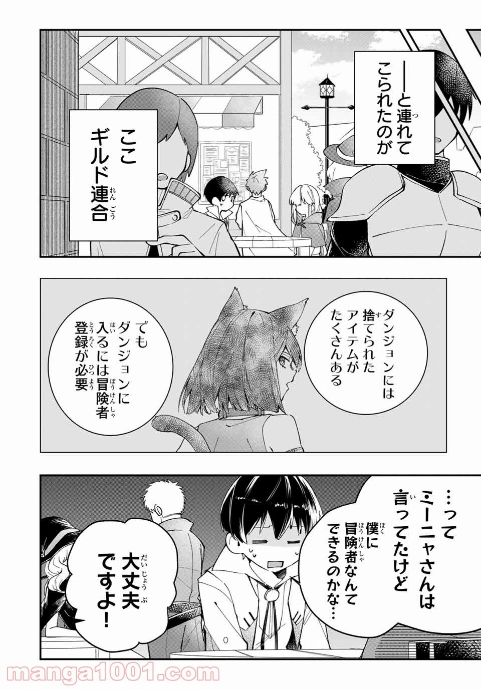 ページ 6 — 第6話