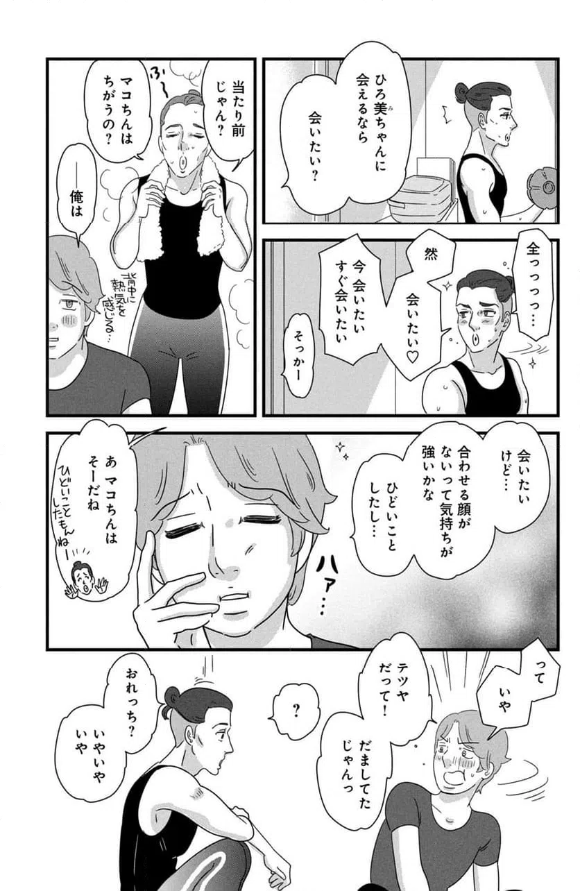 ページ 13 — 第36話
