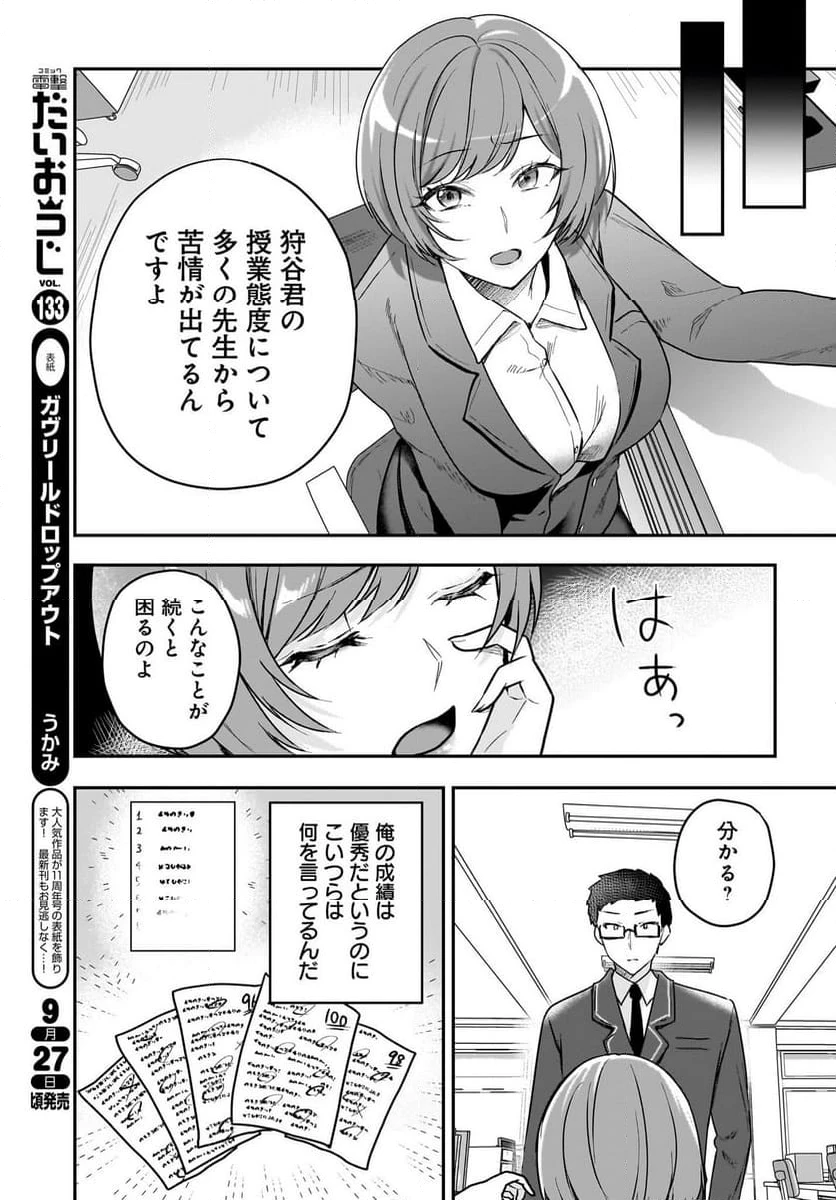 ページ 11 — 第1話
