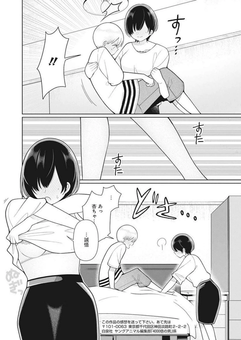 ページ 18 — 第30話