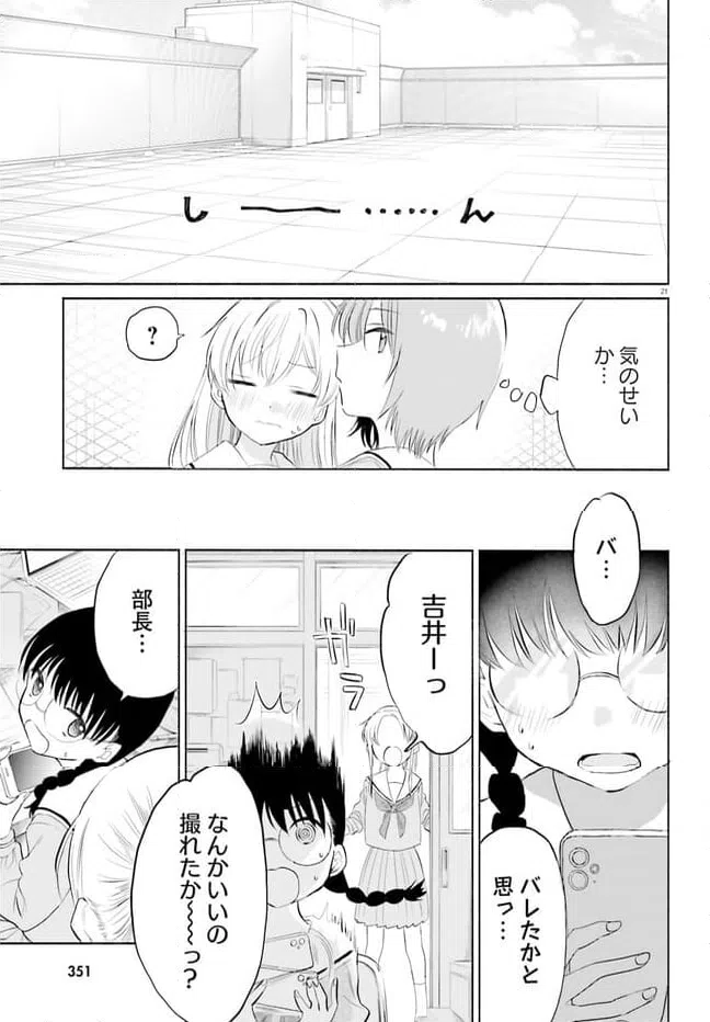 ページ 21 — 第3話
