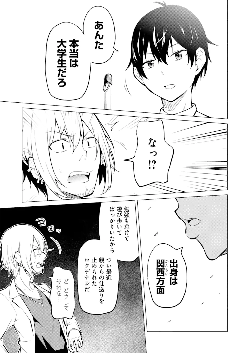 ページ 15 — 第1.1話