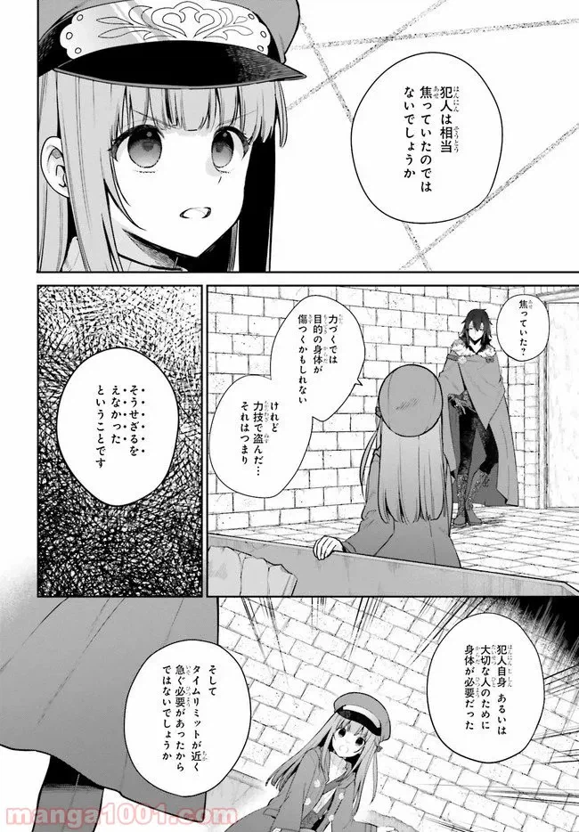ページ 4 — 第9話