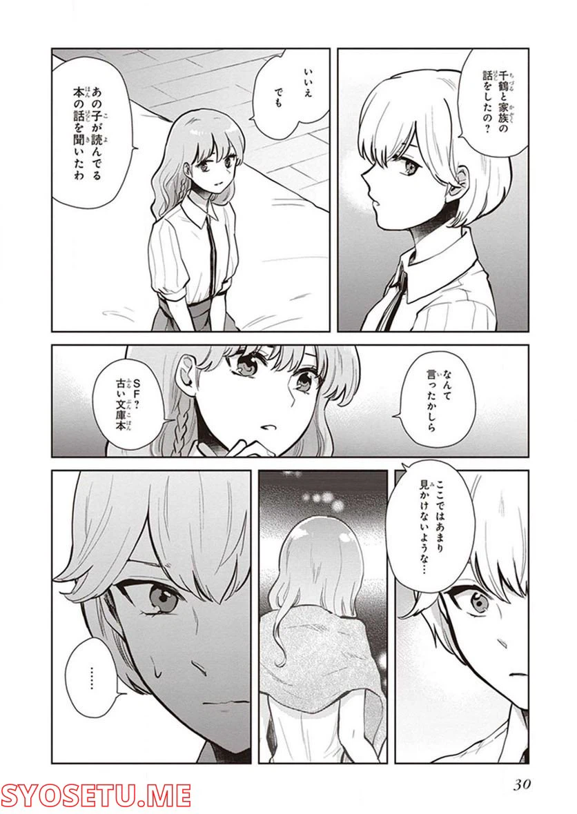 ページ 9 — 第12話